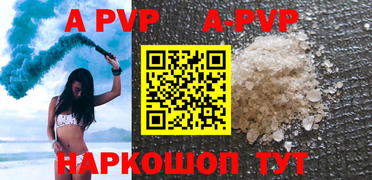 APVP Соль Тавда