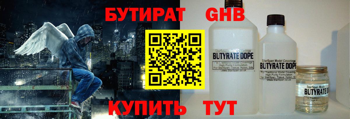 Бутират Butirat Тавда