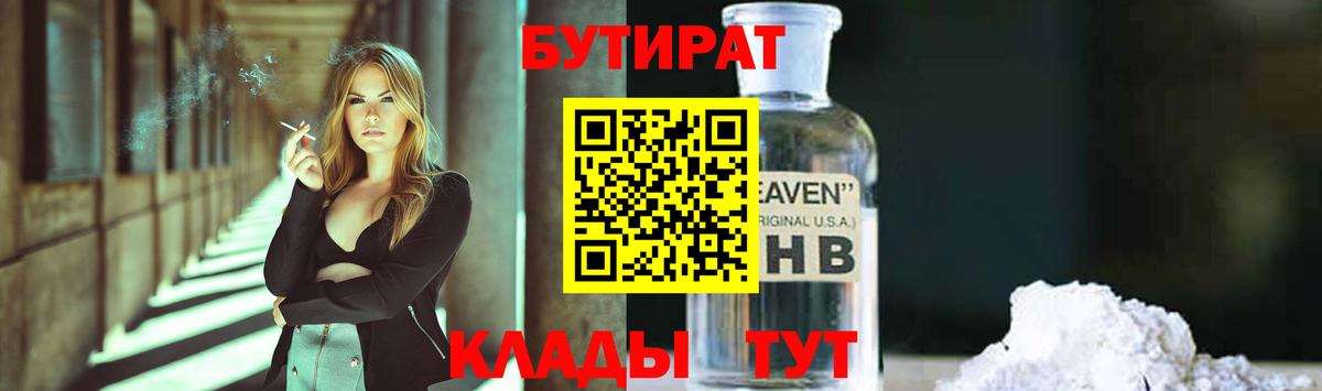 Бутират BDO  Бутират  Тавда  Вход с VPN 