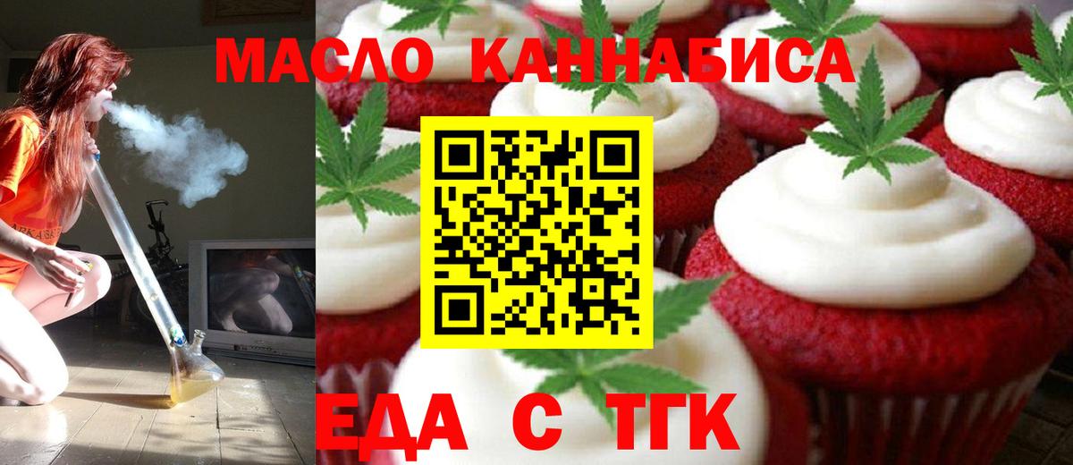 Печенье с ТГК марихуана Тавда