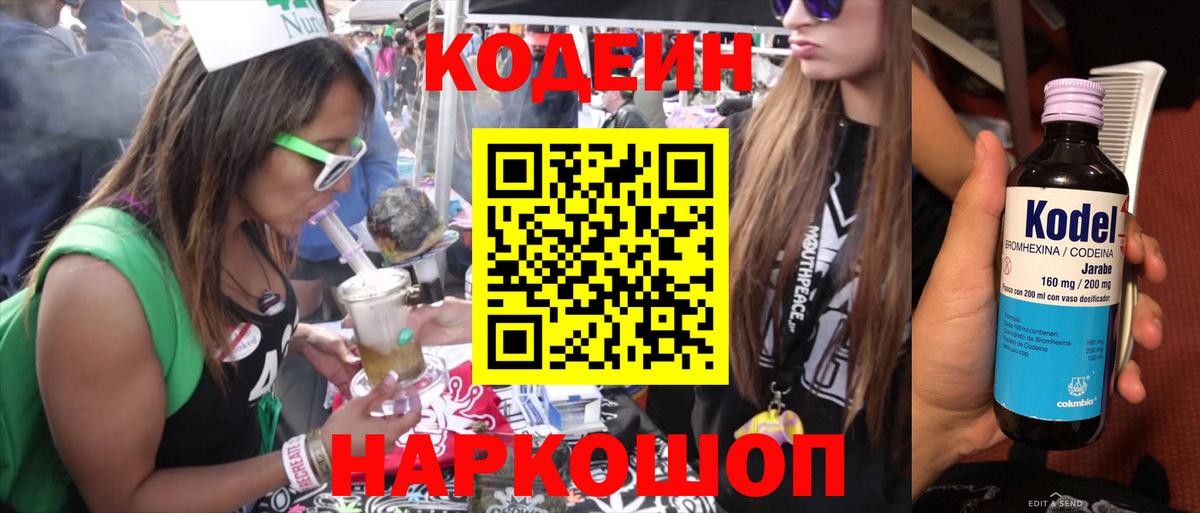 Тавда  Кодеиновый сироп Lean Purple Drank  Вход с VPN 