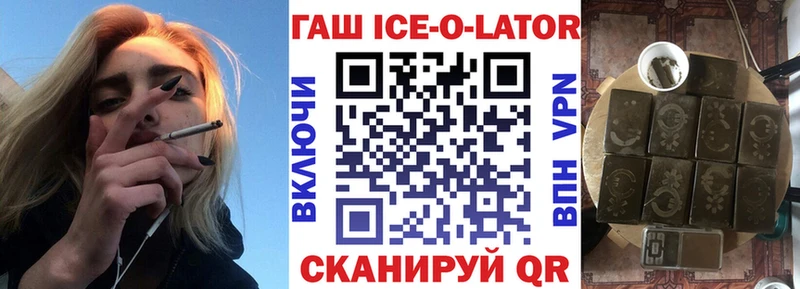 ГАШ Ice-O-Lator  где купить наркоту  нарко площадка клад  Тавда 