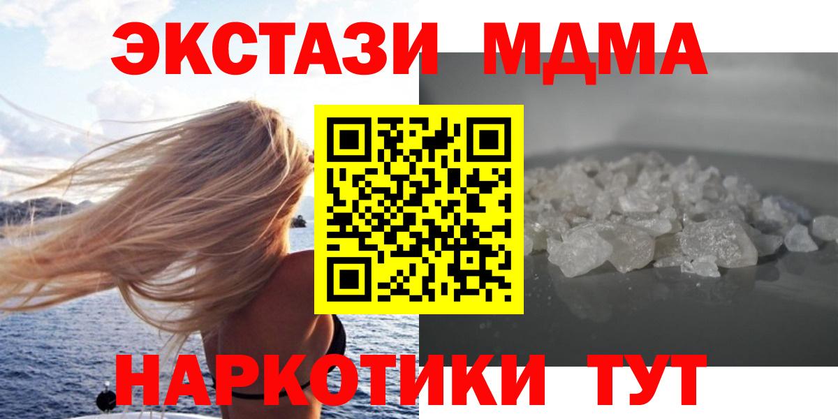 MDMA Molly  МДМА VHQ  MDMA  Вход с VPN  Тавда 