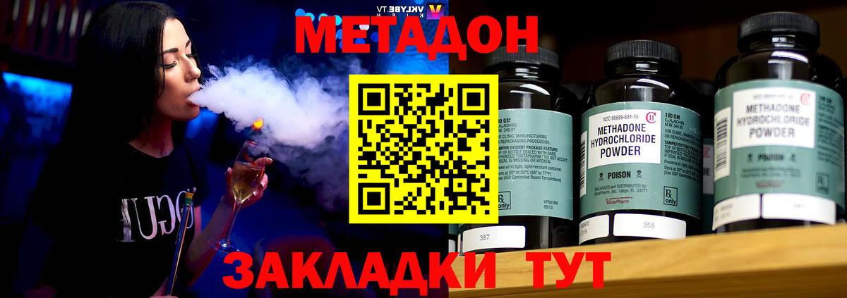 Метадон methadone  нарко площадка формула  Вход с VPN  Тавда  Метадон мёд 